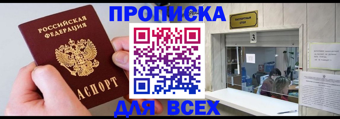 временная регистрация для всех в Коммунаре