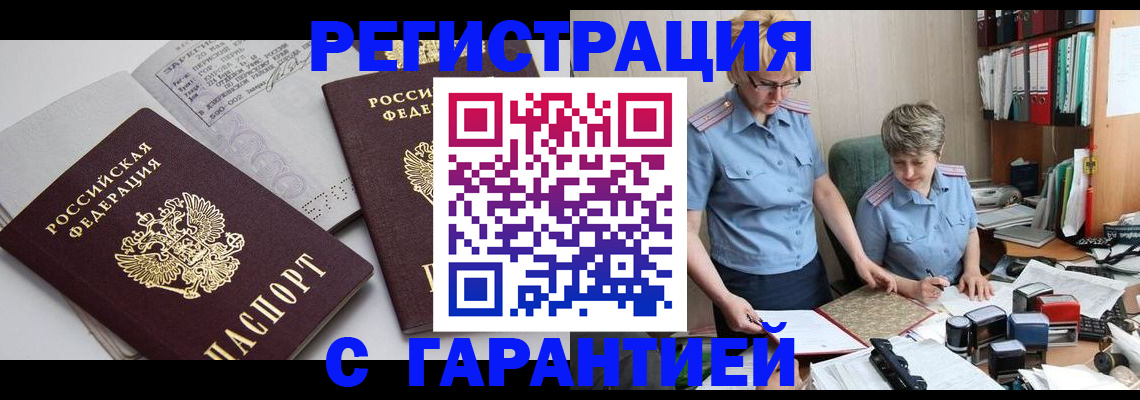 купить прописку в Коммунаре